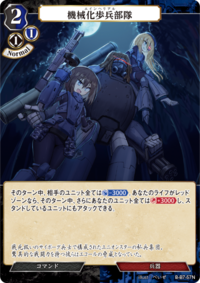 机械化步兵部队(einherjar)