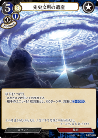 先史文明的遗产(OOPARTS)