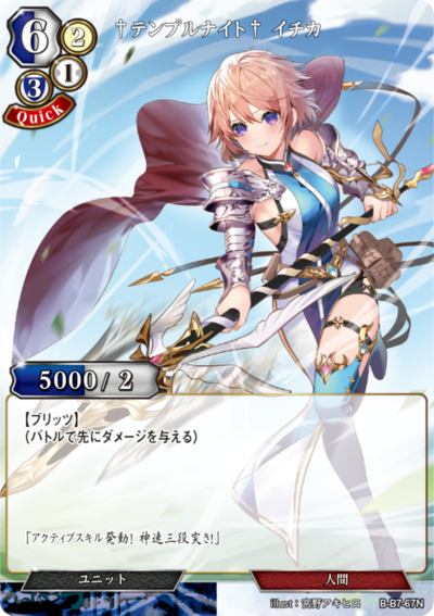 †神殿骑士† 一花的卡图 †テンプルナイト† イチカ