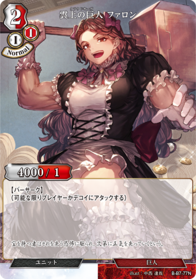 云上的巨人(cloud ogre) 法伦的卡图 雲上の巨人(クラウドオーガ) ファロン