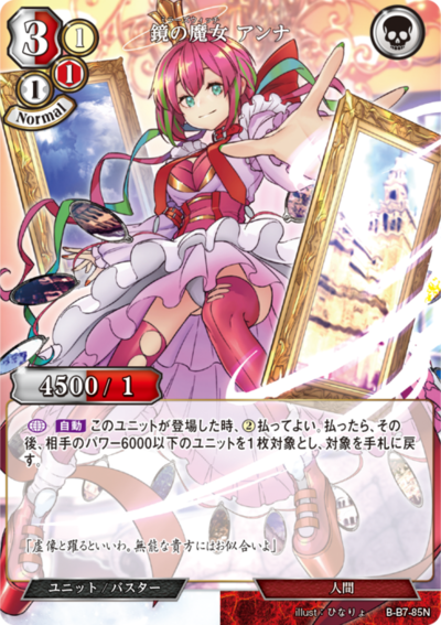 镜之魔女(mirrors witch) 安娜的卡图 鏡の魔女(ミラーズウィッチ) アンナ
