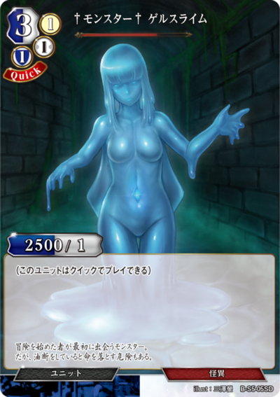 †魔物† 凝胶史莱姆的卡图 †モンスタ—† ゲルスライム