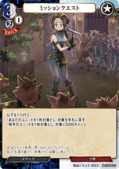 Mission Quest的卡图 ミッションクエスト