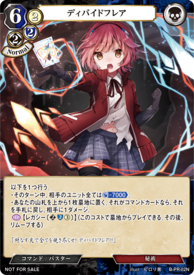 界限耀光(Divide Flare)的卡图 ディバイドフレア