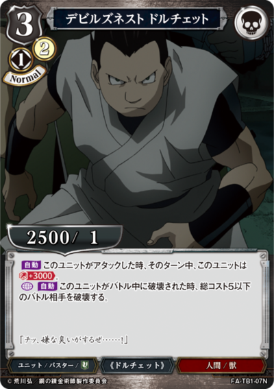 Devils Nest 多鲁契德的卡图 デビルズネスト ドルチェット