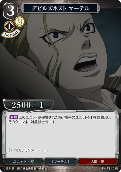 Devils Nest 玛蒂尔的卡图 デビルズネスト マーテル