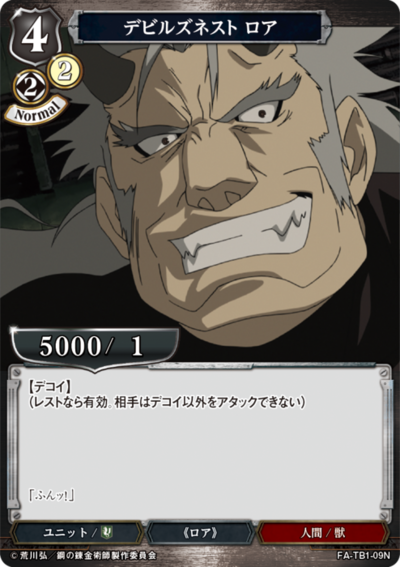 Devils Nest 罗亚的卡图 デビルズネスト ロア