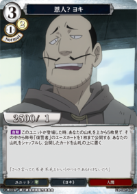恩人? 尤基