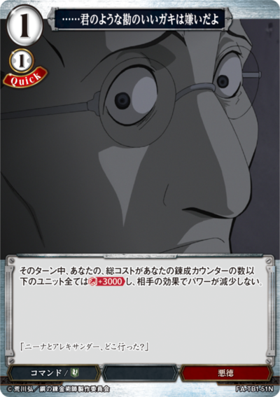 ……我讨厌像你这样直觉敏锐的小鬼的卡图 ……君のような勘のいいガキは嫌いだよ