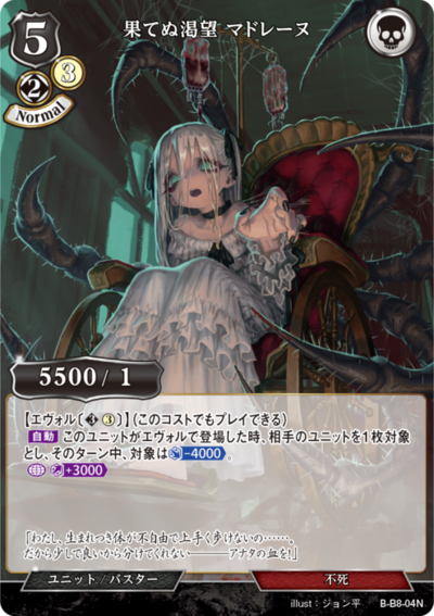 无果的渴望 玛德蕾努的卡图 果てぬ渇望 マドレーヌ