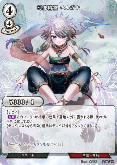 幻像精灵 摩尔加纳的卡图 幻像精霊 モルガナ