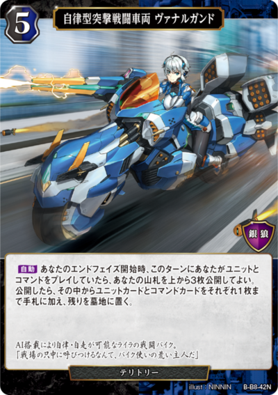 自律型突击战斗车辆 瓦纳加德的卡图 自律型突撃戦闘車両 ヴァナルガンド