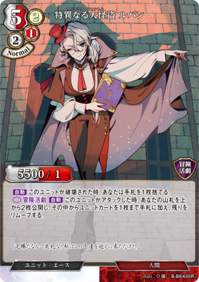 惊异大怪盗(Anomalous Phantom) 鲁邦的卡图 特異なる大怪盗 ルパン