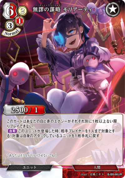 无缪之谋略(Innocent Criminal) 莫里亚提的卡图 無謬の謀略(イノセント·クリミナル) モリアーティ