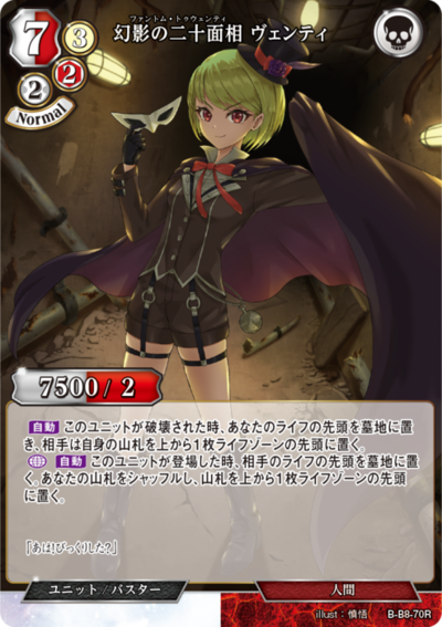幻影二十面相(Phantom Twenty) 温蒂的卡图 幻影の二十面相(ファントム·トゥウエンティ) ヴェンティ