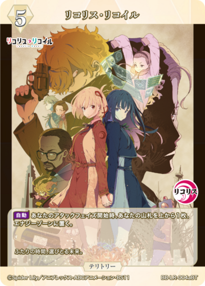 Lycoris Recoil的卡图 リコリス・リコイル