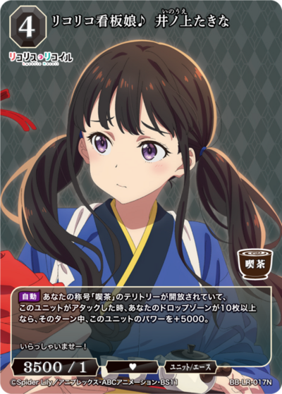 LecoReco看板娘♪ 井上泷奈的卡图 リコリコ看板娘♪ 井ノ上たきな