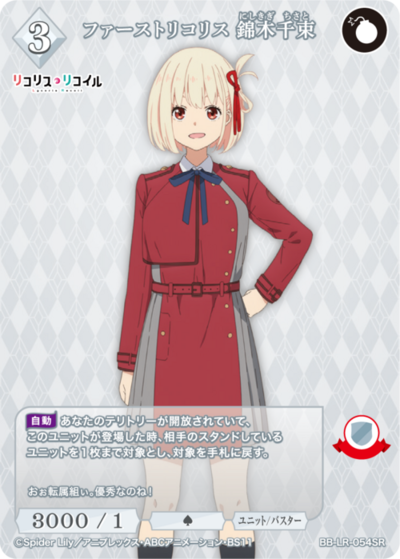 First Lycoris 锦木千束的卡图 ファーストリコリス 錦木千束