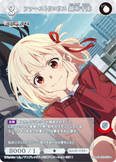 First Lycoris 锦木千束的卡图 ファーストリコリス 錦木千束