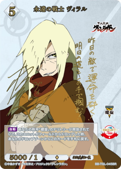永远的战士 维拉鲁的卡图 永遠の戦士 ヴィラル