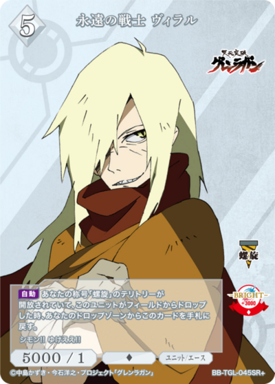 永远的战士 维拉鲁的卡图 永遠の戦士 ヴィラル