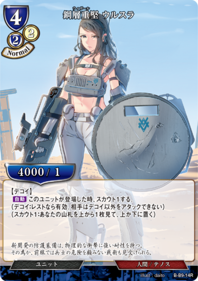 钢层重坚(Wygar) 乌尔苏拉的卡图 鋼層重堅(ウィガール) ウルスラ