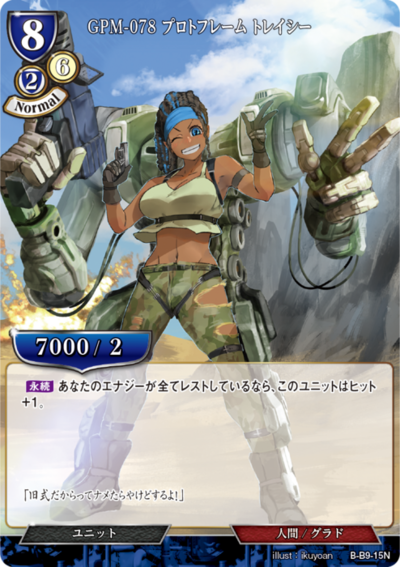 GPM-078 原型框架 多莱西的卡图 GPM-078 プロトフレーム トレイシー