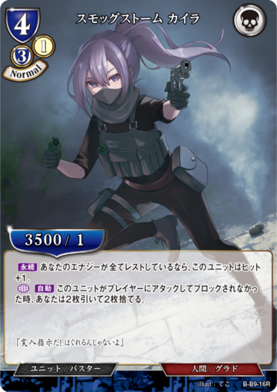 烟幕暴风 凯拉的卡图 スモッグストーム カイラ