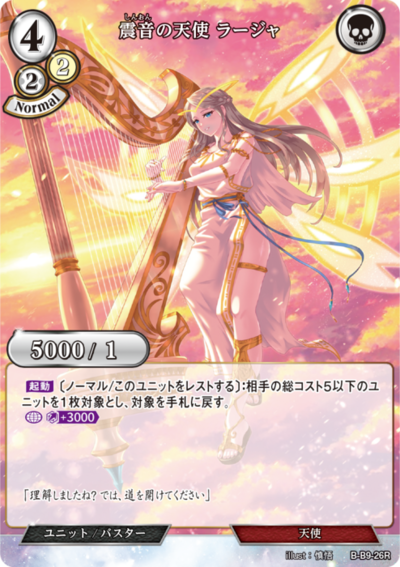 震音之天使 莱基雅的卡图 震音の天使 ラージャ