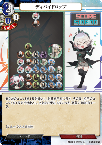 界限消消乐的卡图 ディバイドロップ