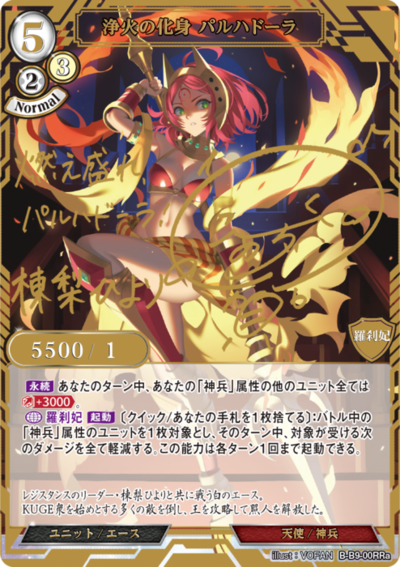 净火之化身 帕尔哈朵菈的卡图 浄火の化身 パルハドーラ