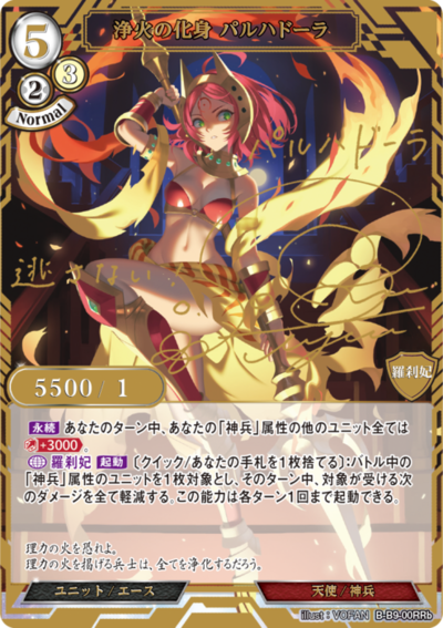 净火之化身 帕尔哈朵菈的卡图 浄火の化身 パルハドーラ