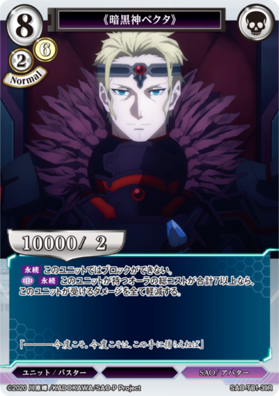 《暗黑神 贝库达》的卡图 《暗黒神ベクタ》