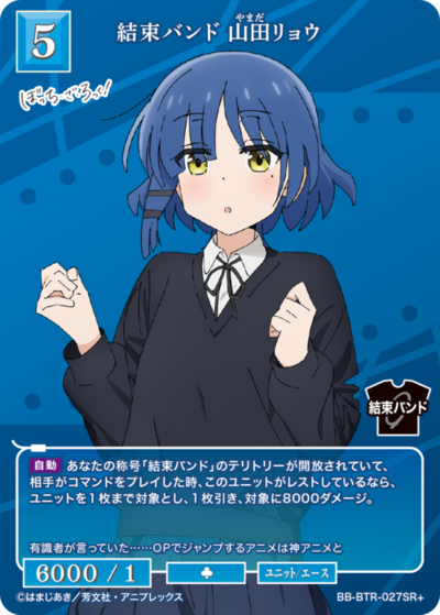 结束乐队 山田凉的卡图 結束バンド 山田リョウ