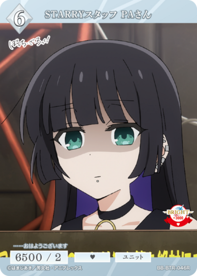 繁星(STARRY)员工 PA桑的卡图 STARRYスタッフ PAさん
