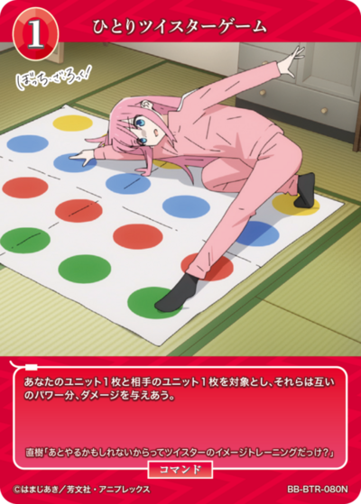一里扭扭乐的卡图 ひとりツイスターゲーム