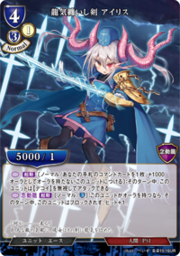 龙气缠附之剑 艾莉斯