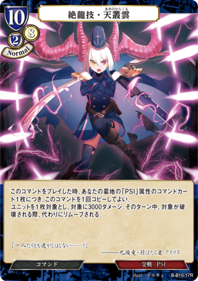 绝龙技 • 天丛云的卡图 絶龍技・天叢雲