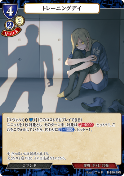 训练日程的卡图 トレーニングデイ