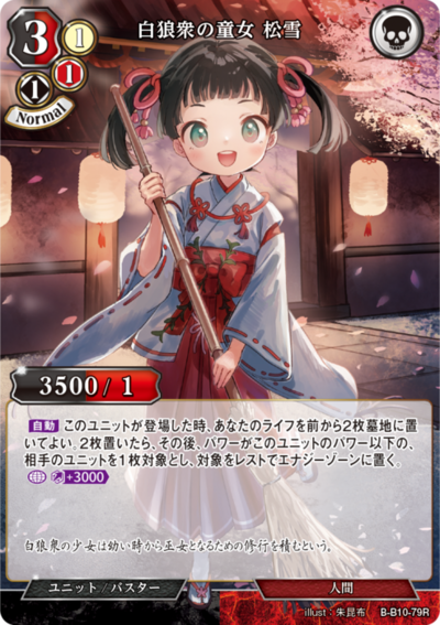白狼众的童女 松雪的卡图 白狼衆の童女 松雪