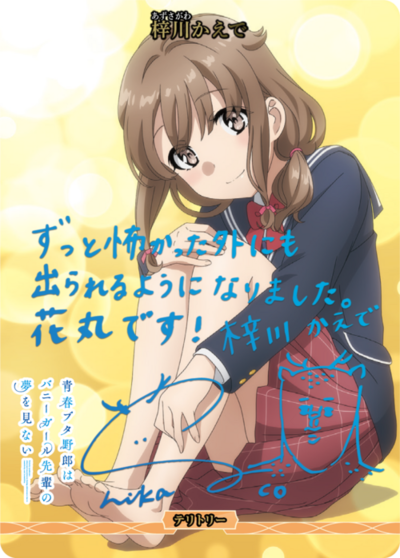 梓川枫的卡图 梓川かえで