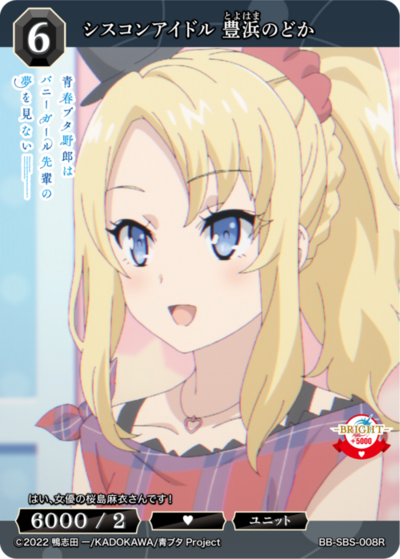 姐控偶像 丰浜和花的卡图 シスコンアイドル 豊浜のどか