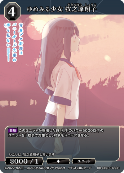 梦中的少女 牧之原翔子的卡图 ゆめみる少女 牧之原翔子