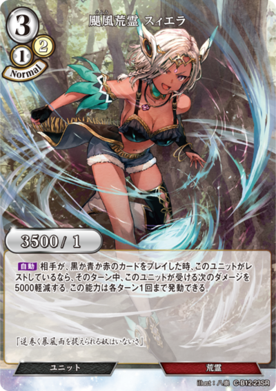 飓风荒灵 塞拉的卡图 颶風荒霊 スィエラ