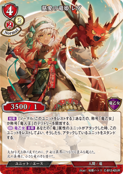 慈爱的龙公主 丽垯的卡图 慈愛の竜姫 レダ