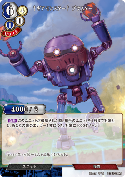 †齿轮怪物† 冲击波的卡图 †ギアモンスター† ブラスター