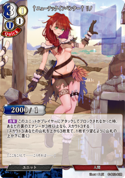 †新技术发明家† 里诺的卡图 †ニューテックインベンター† リノ