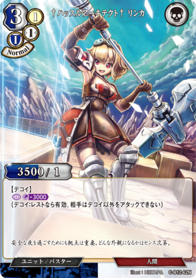 †斗志满满架构师† 林可儿的卡图 †ハッスルアーキテクト† リンカ