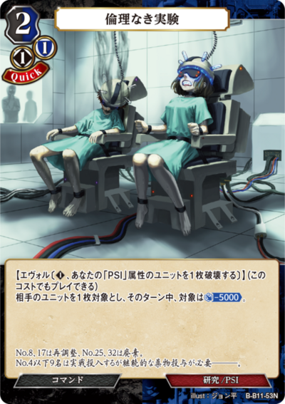 无伦理实验的卡图 倫理なき実験