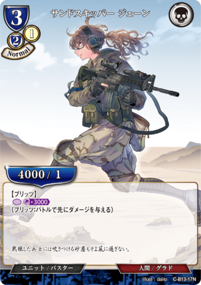 超音袭击 珍的卡图 サンドスキッパー ジェーン
